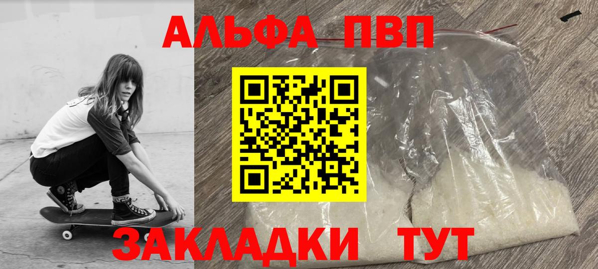 А ПВП крисы CK  A PVP кристаллы  Краснодар  А ПВП  Вход с VPN 