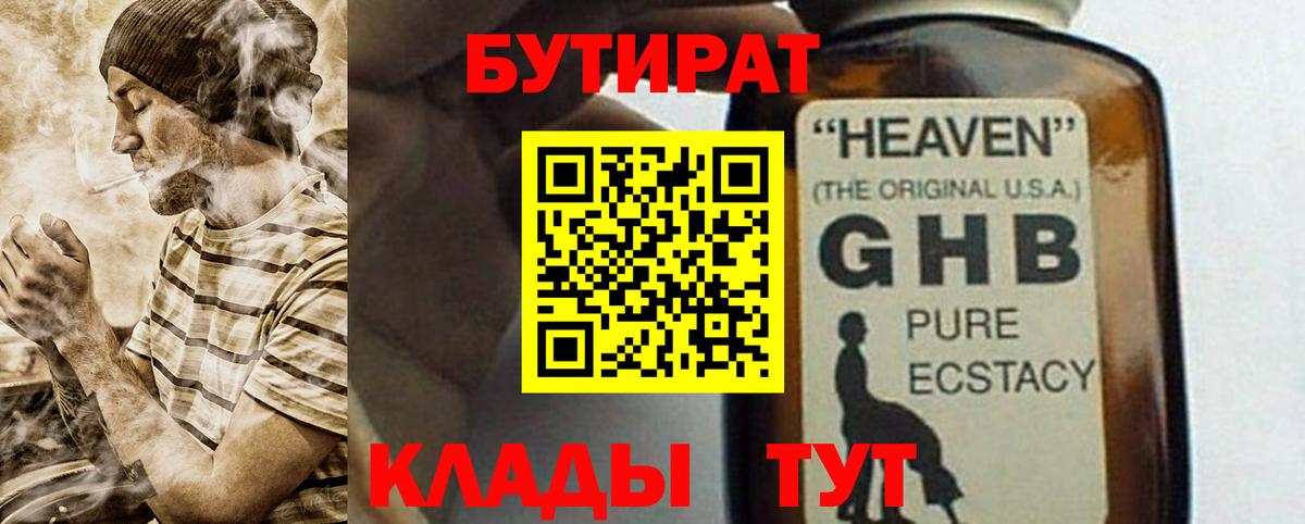 Бутират 99%  БУТИРАТ  Краснодар  Вход с VPN 